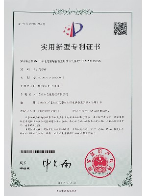 實用新型專利證書